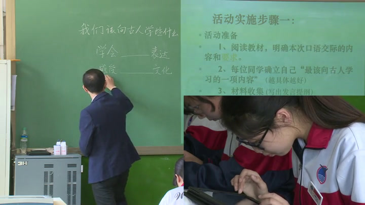 语文2011课标版八上《口语交际我们该向古人学些什么》辽宁周老师-