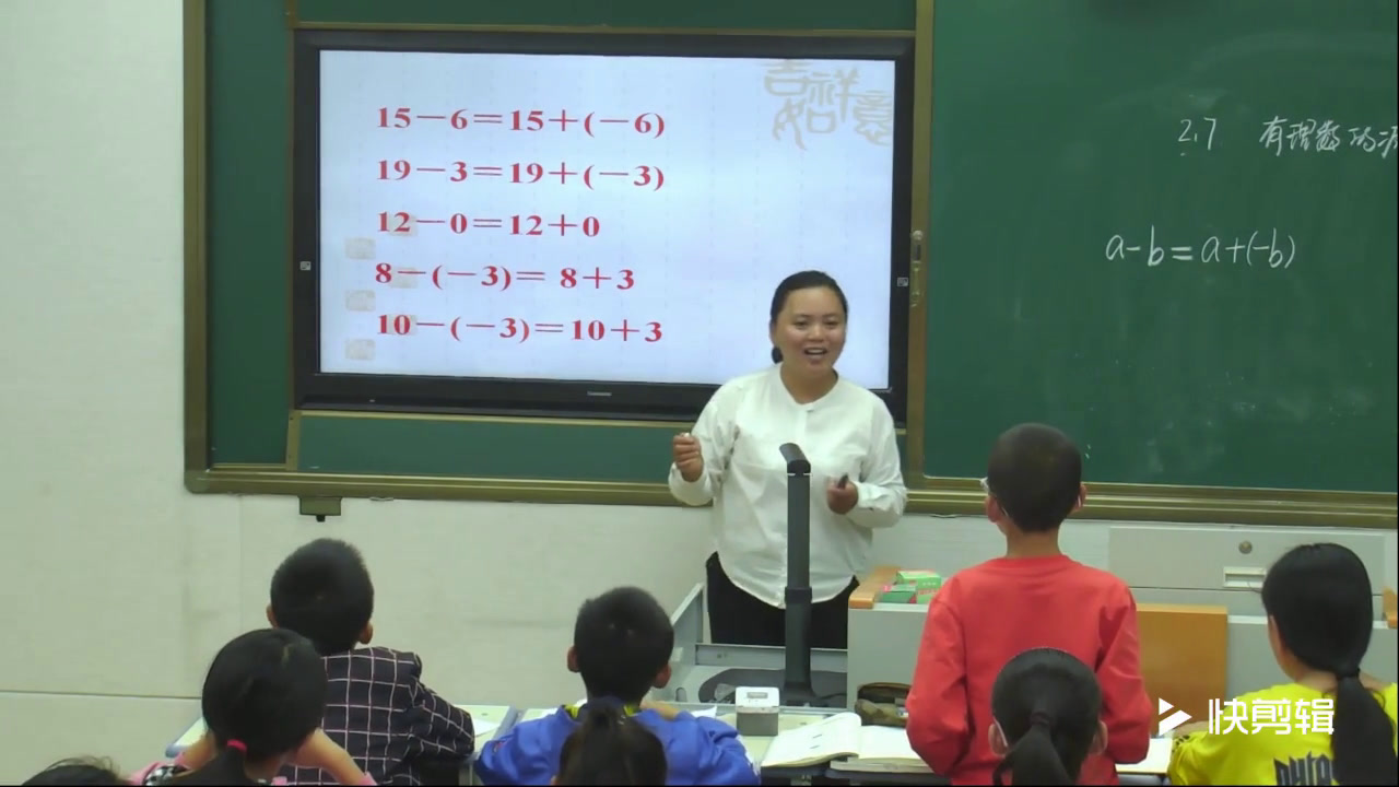 华东师大版数学七上《2.7有理数的减法》山西乔老师-省一等奖