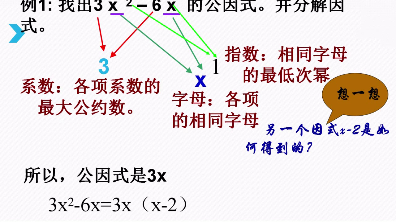 华东师大版数学八上《用提公因式法进行因式分解》重庆张老师-县级优课