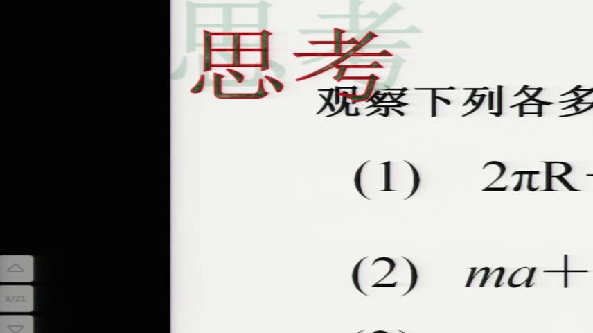 华东师大版数学八上《用提公因式法进行因式分解》吉林许老师-县级优课