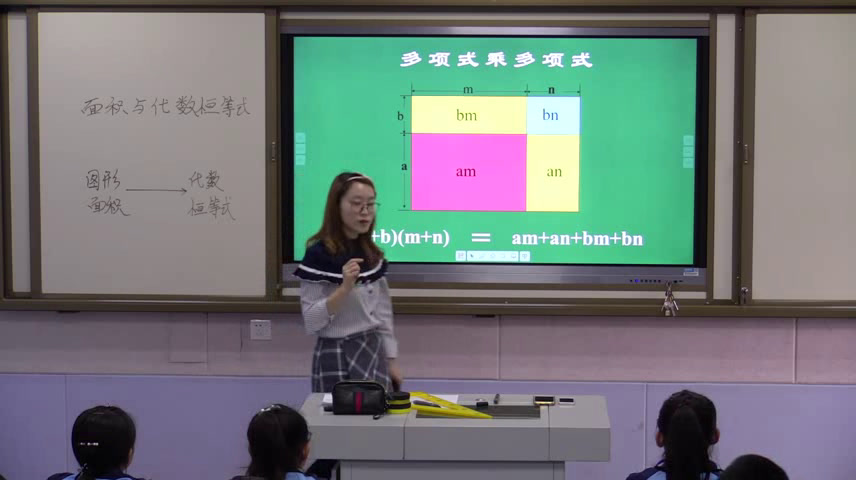 华东师大版数学八上《综合与实践面积与代数恒等式》吉林郑老师-县级优课