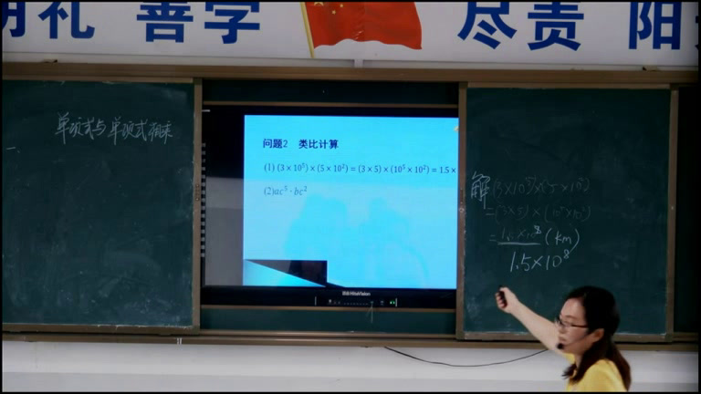 华东师大版数学八上《单项式与单项式相乘》湖北邵老师-县级优课