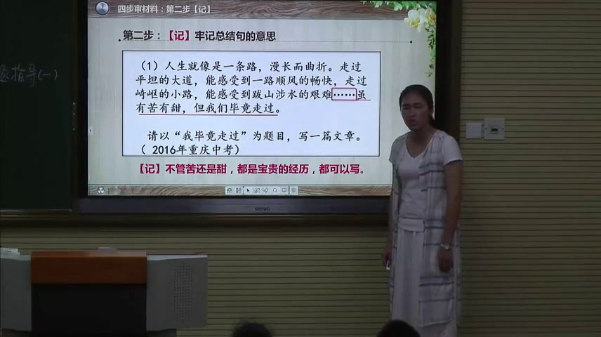 语文2011版九上《写作材料作文》福建唐老师-