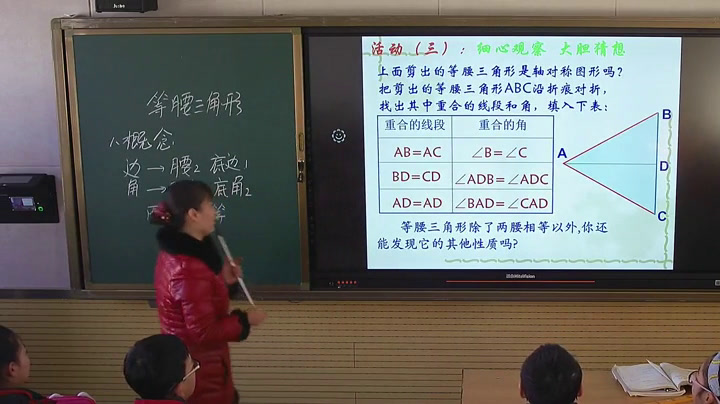 华东师大版数学八上《等腰三角形的性质》山西解老师-市一等奖
