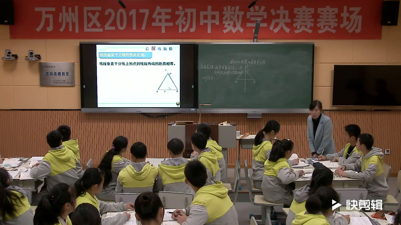 华东师大版数学八上《线段垂直平分线》重庆蔡老师-省一等奖