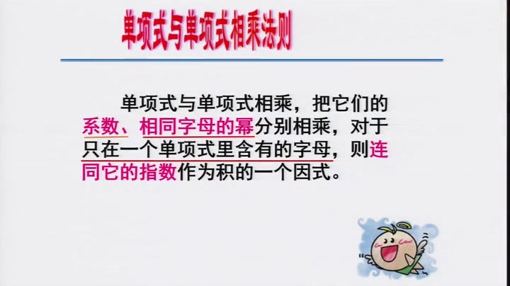 华东师大版数学八上《单项式与单项式相乘》湖南王老师-全国一等奖