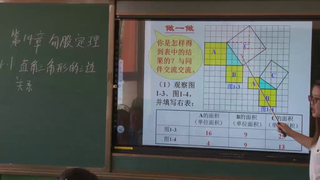 华东师大版数学八上《直角三角形三边的关系》甘肃丁老师-市一等奖