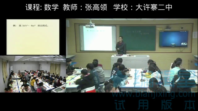 华东师大版数学八上《用提公因式法进行因式分解》河南张老师-市一等奖
