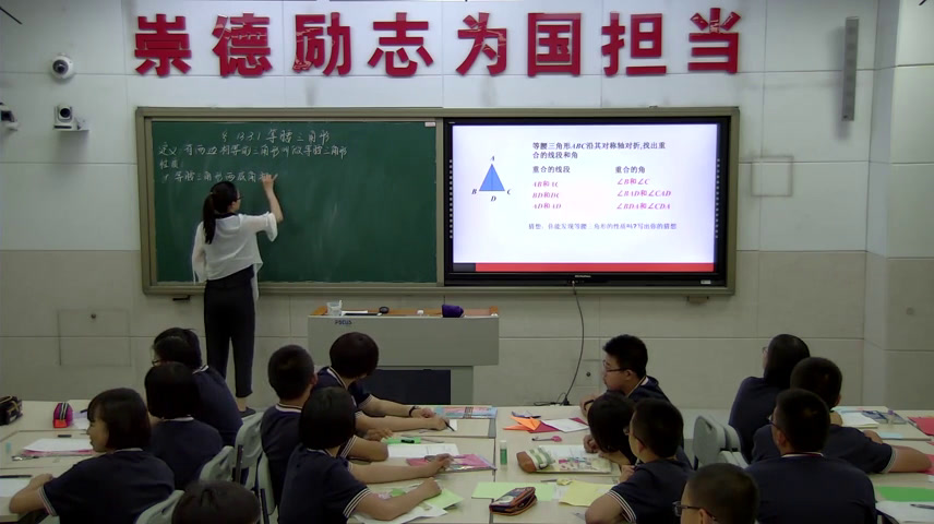 华东师大版数学八上《等腰三角形的性质》吉林杨老师-市一等奖