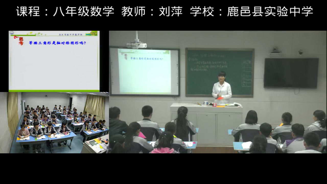华东师大版数学八上《等腰三角形的性质》河南刘老师-市一等奖