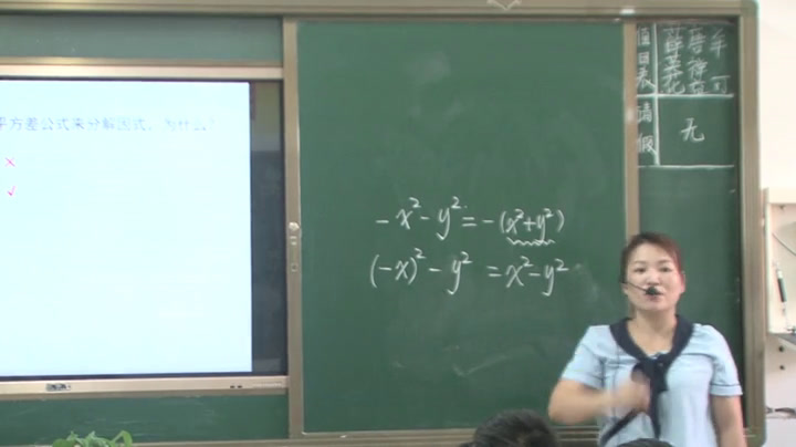 华东师大版数学八上《用平方差公式进行因式分解》海南钟老师-全国一等奖