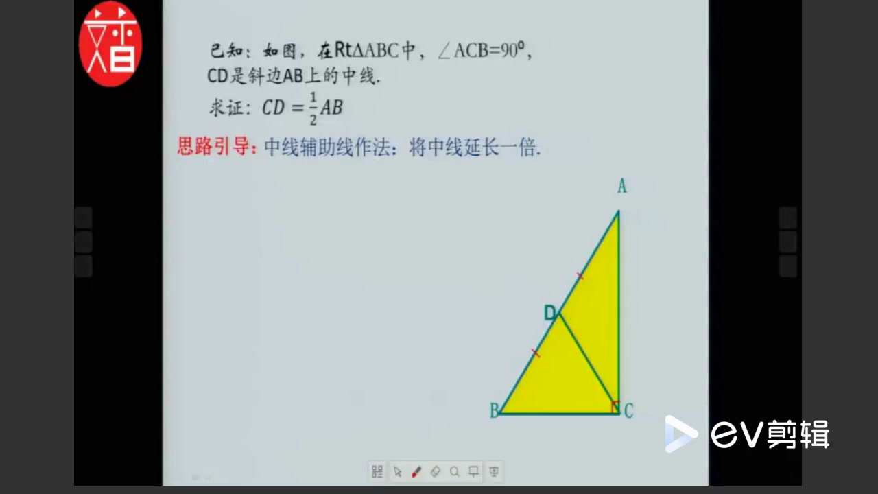 华东师大版数学九上《直角三角形斜边中线性质》山西柳老师-县级优课