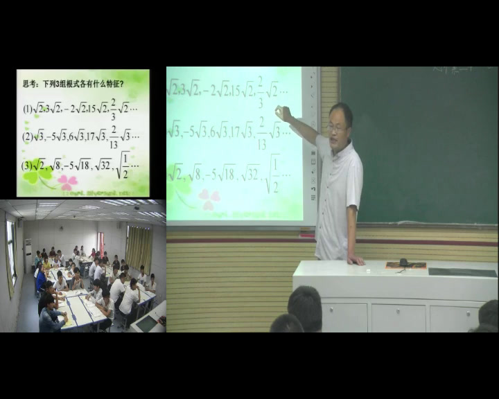 华东师大版数学九上《21.3二次根式的加减法》河南白老师-市一等奖