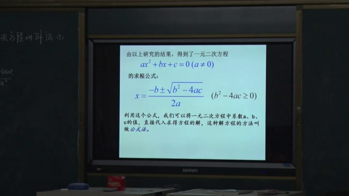 华东师大版数学九上《公式法》河南彭老师-市一等奖