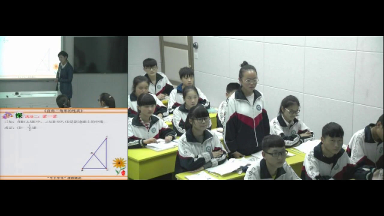 华东师大版数学九上《直角三角形斜边中线性质》河南金老师-全国一等奖