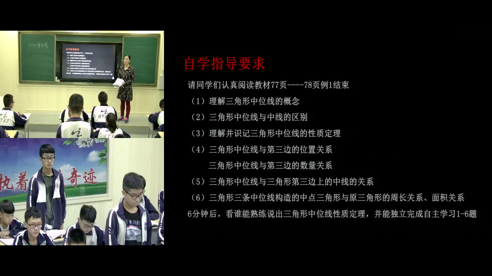 华东师大版数学九上《23.4中位线》山西马老师-市一等奖