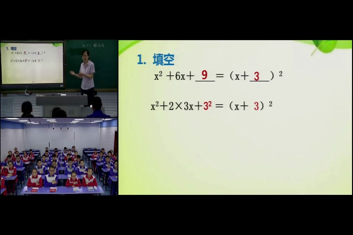 华东师大版数学九上《配方法》吉林郝老师-市一等奖
