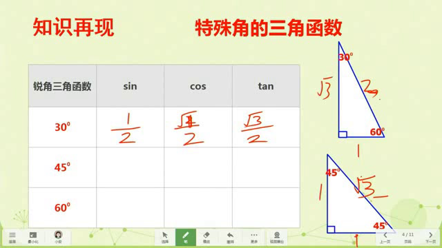 华东师大版数学九上《解直角三角形》河南郑老师-市一等奖
