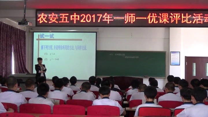 华东师大版数学九上《直接开平方法和因式分解法》吉林李老师-县级优课