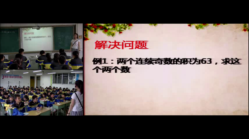 华东师大版数学九上《数字问题》四川王老师-县级优课