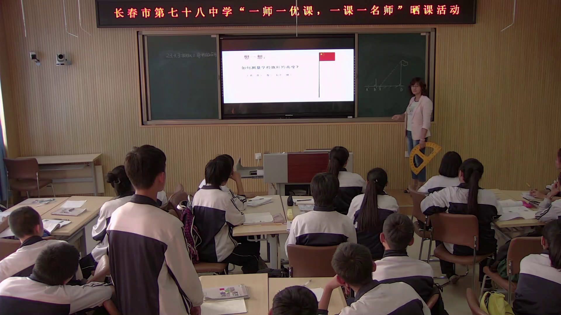 华东师大版数学九上《相似三角形的应用》吉林赵老师-县级优课