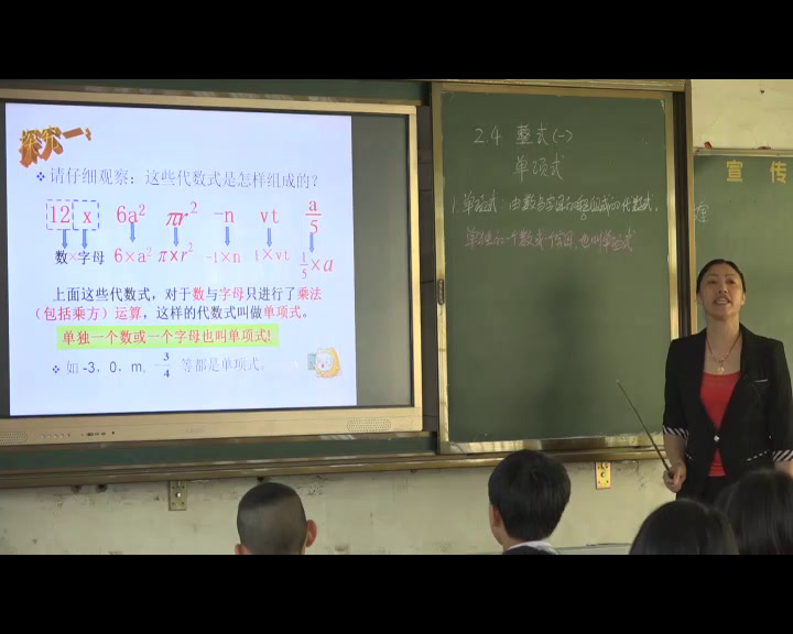 湘教版数学七上《2.4整式》湖南邓老师-县级优课