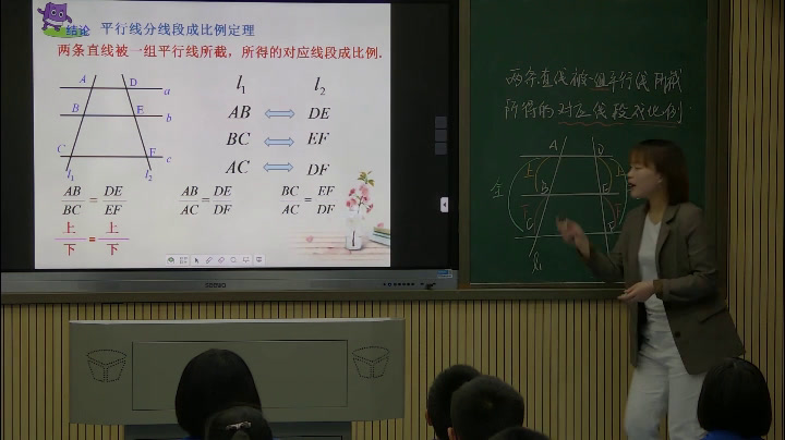 湘教版数学九上《3.2平行线分线段成比例》湖南戴老师-省一等奖