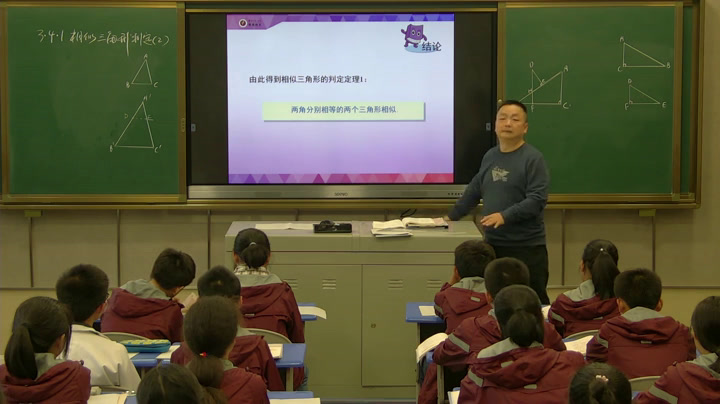 湘教版数学九上《3.4.1相似三角形的判定》湖南张老师-市一等奖