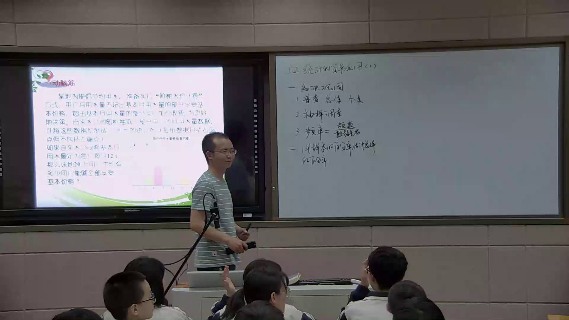 湘教版数学九上《5.2统计的简单应用（1）》湖南肖老师-市一等奖