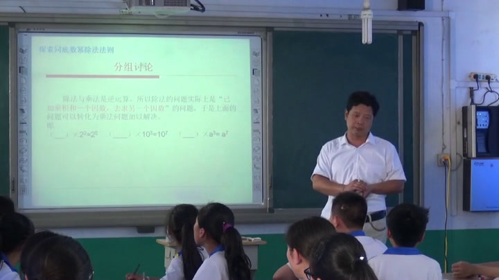 华东师大版数学八上《同底数幂的除法》河南肖老师-县级优课