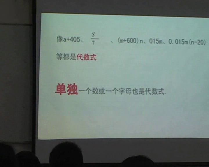 苏科版数学七上《3.2代数式》江苏李老师-市一等奖