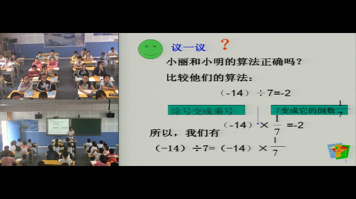 苏科版数学七上《2.6有理数的乘法与除法》江苏陈老师-市一等奖