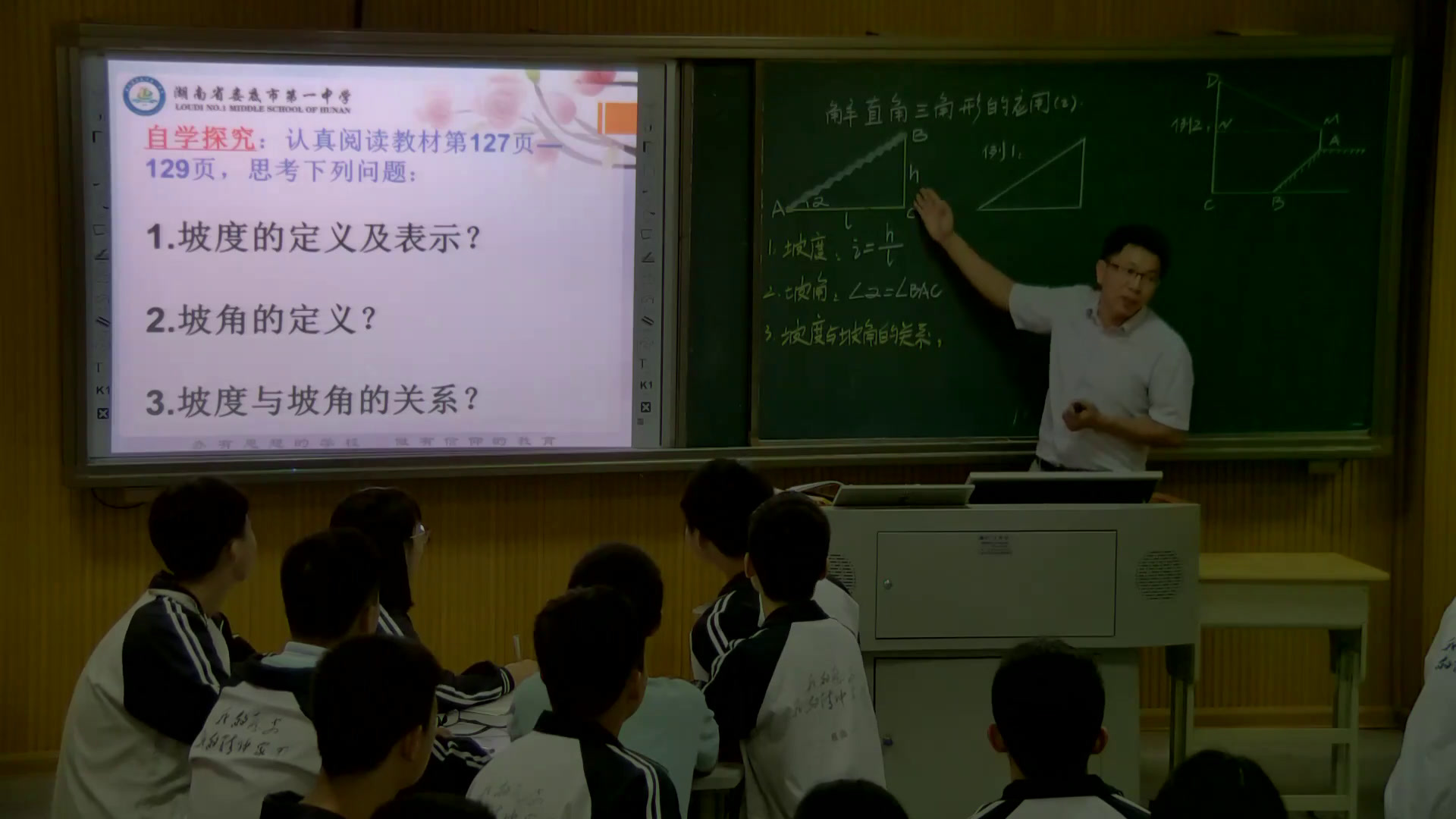 湘教版数学九上《4.4解直角三角形的应用（2）》湖南王老师-