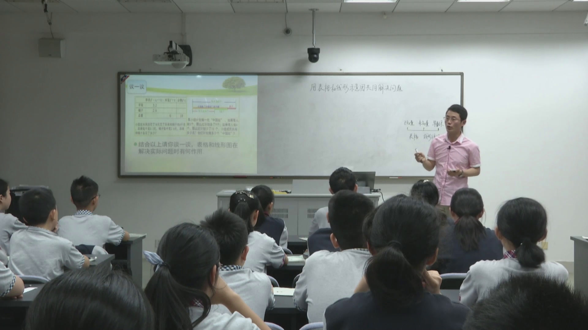 苏科版数学七上《用线形示意图和表格共同解决问题》江苏郭老师-全国一等奖