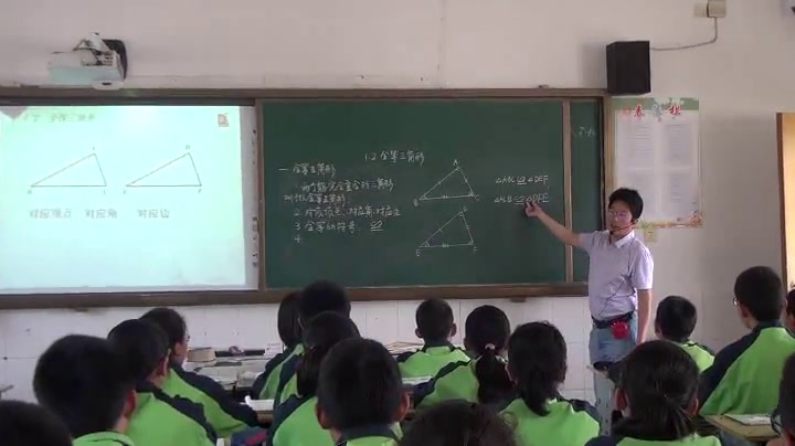 苏科版数学八上《1.2全等三角形》江苏孔老师-市一等奖
