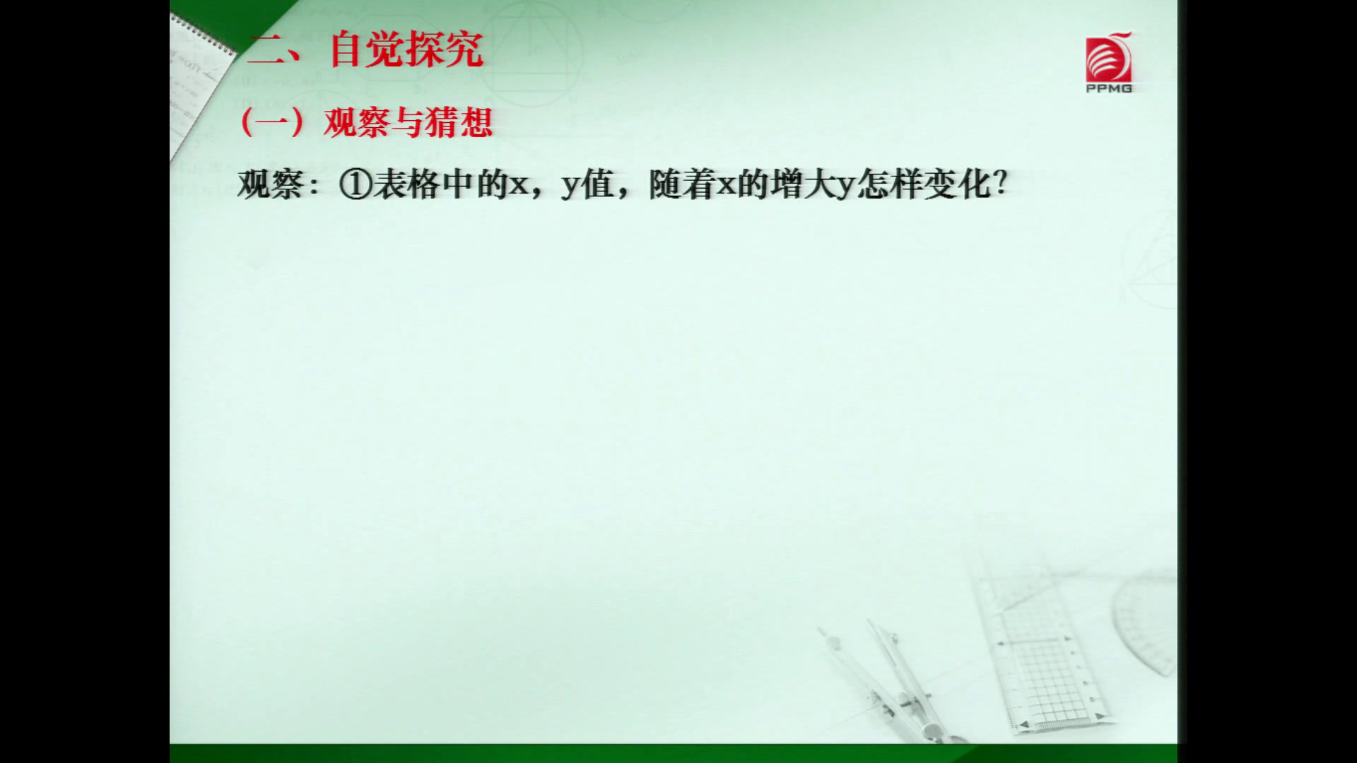 苏科版数学八上《6.3一次函数的图像》江苏高老师-市一等奖