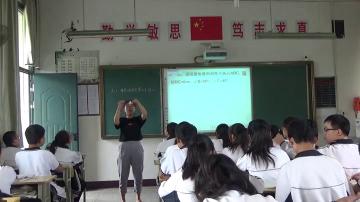 苏科版数学八上《“ASA”》江苏姚老师-市一等奖
