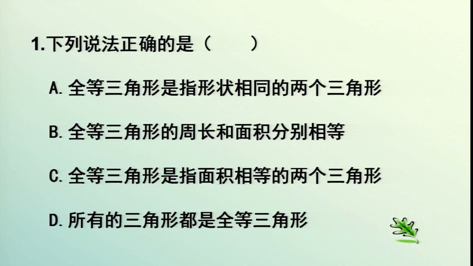 苏科版数学八上《小结与思考》江苏张老师-市一等奖