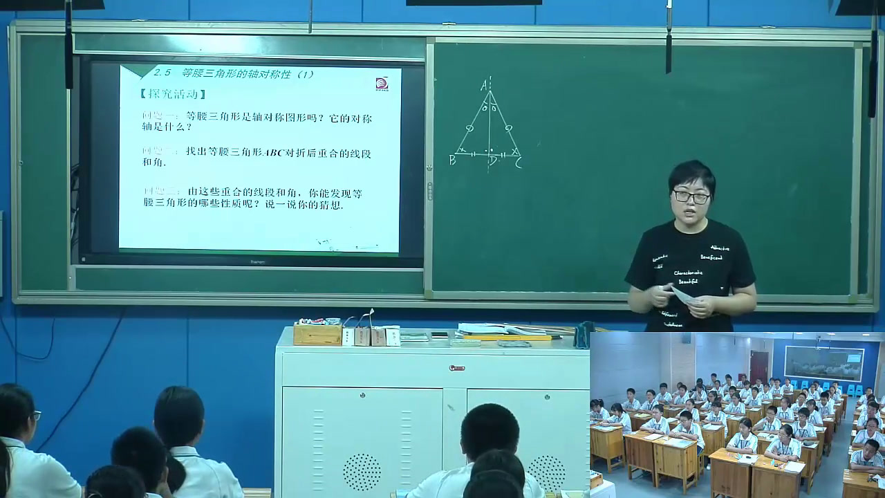 苏科版数学八上《2.5等腰三角形的轴对称性》江苏翟老师-市一等奖