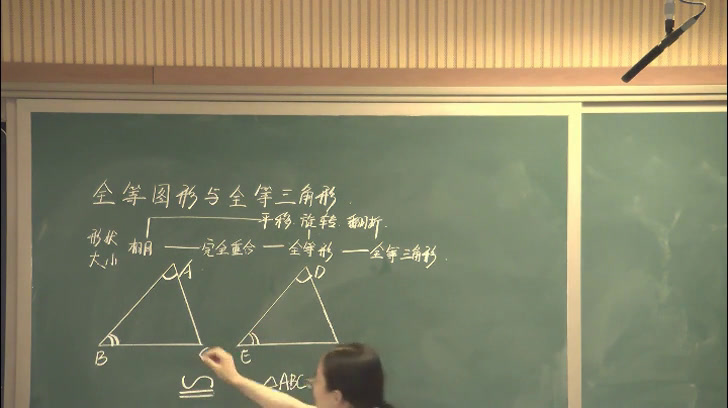 苏科版数学八上《1.2全等三角形》江苏陈老师-市一等奖