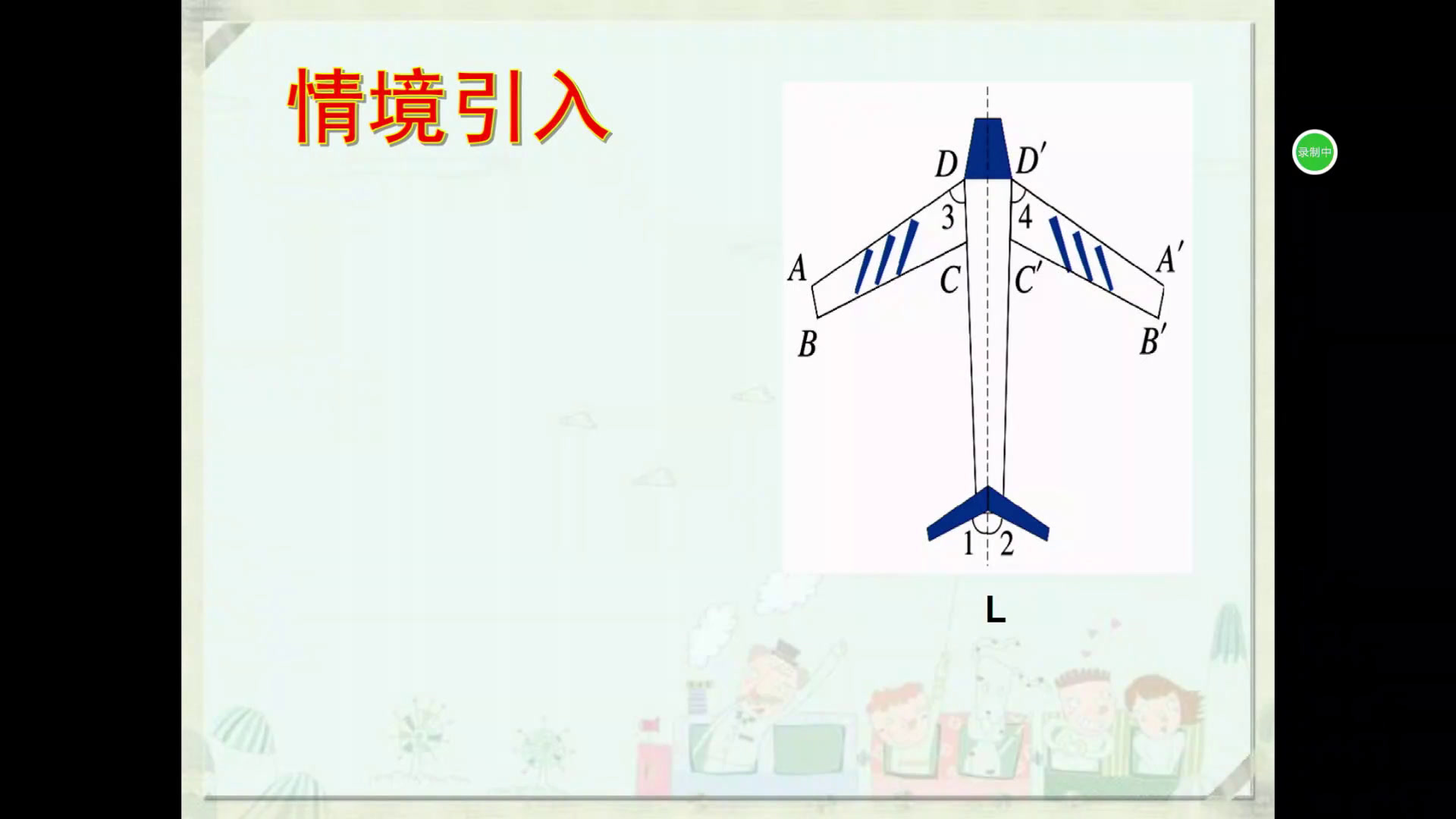 苏科版数学八上《2.2轴对称的性质》江西胡老师-全国一等奖