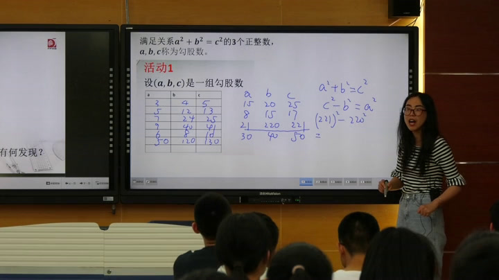 苏科版数学八上《数序活动探寻“勾股数”》江苏老师-市一等奖