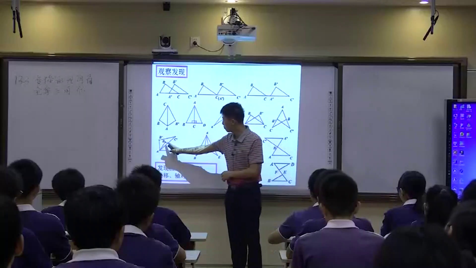 冀教版数学八上《“变换”的视角看全等三角形》广东何老师-市一等奖