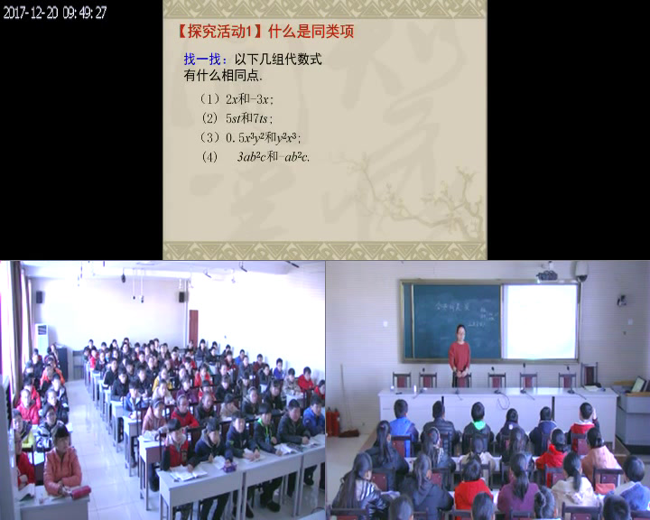 冀教版数学七上《合并同类项法则》河北刘老师-省一等奖