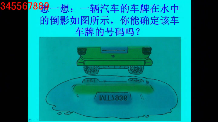 冀教版数学八上《16.1对称轴》河北耿老师-县级优课