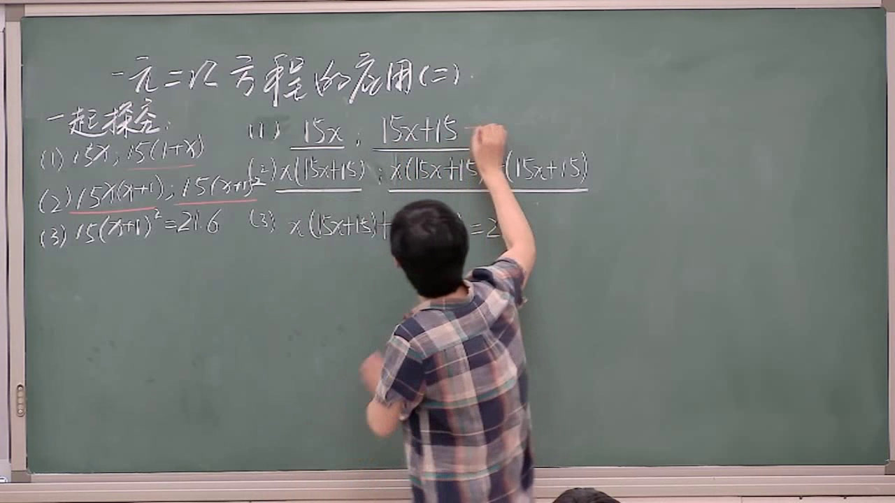 冀教版数学九上《运用一元二次方程解决增长率的问题》河北贾老师-全国一等奖