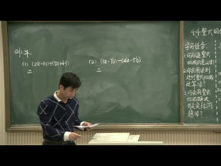 冀教版数学七上《4.4整式的加减》河北李老师-县级优课