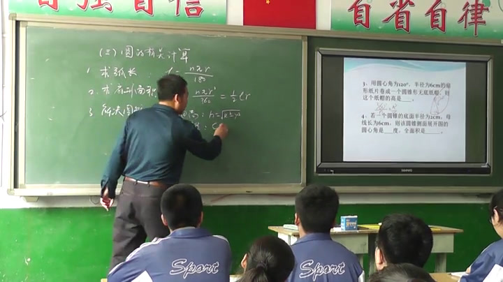 冀教版数学九上《28.5弧长和扇形面积的计算》河北冯老师-县级优课