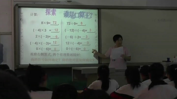 冀教版数学七上《1.9有理数的除法》河北赵老师-县级优课