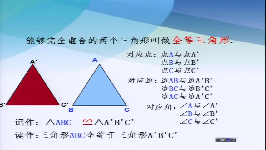 冀教版数学八上《13.2全等图形》河北席老师-县级优课